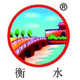 衡水老白干